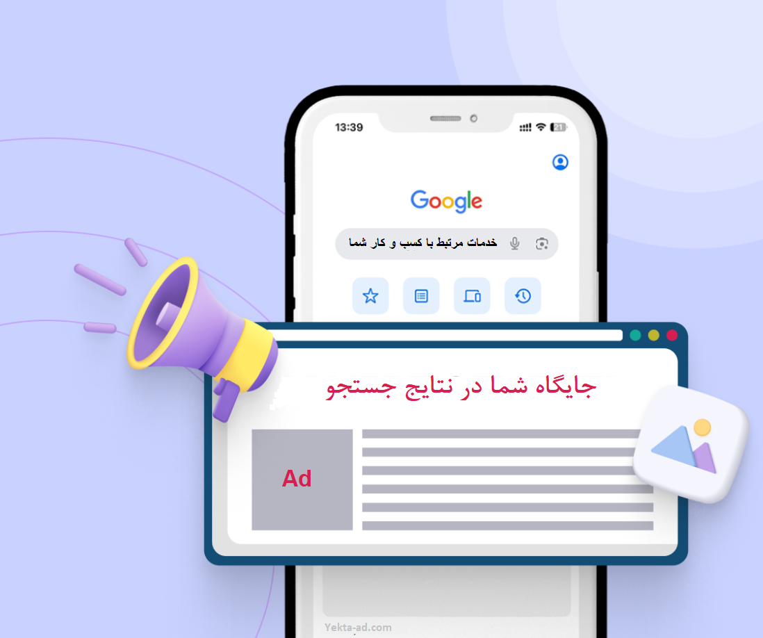 جایگاه شما در نتایج جستجوی گوگل